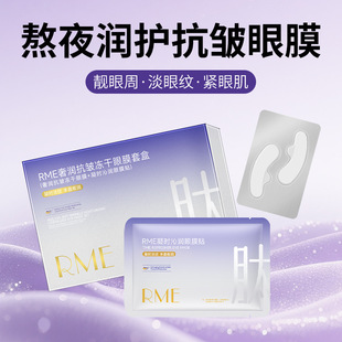 Rme Luxurious Anti-Wrinkle Freeze-Dried Eye Mask Kit Moisturizing and Hydrating Diminishing Fine Lines and Eye Bags Firming and Brightening Eye Mask