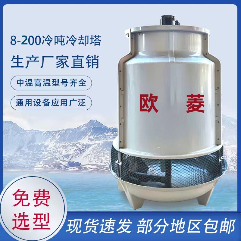 循环水冷却塔工业高温散热加厚玻璃钢圆形水塔10T-100吨制冷设备
