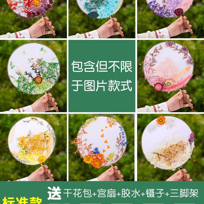 国慶節と中秋節のプリザーブドフラワー扇子、ドライフラワーDIY素材パック、扇子、子供向けチームビルディング、手作りギフト|undefined