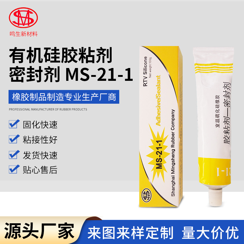 硅酮密封胶 有机硅胶粘剂 室温固化RTV绝缘防水电子电器部件胶水