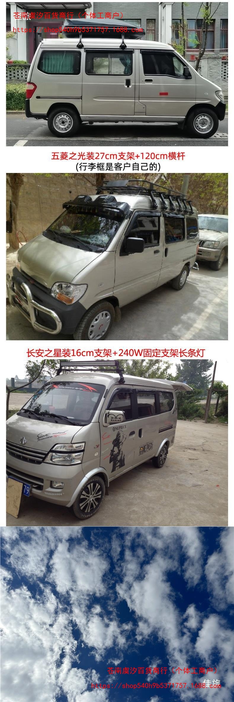 Suitable for Wuling Hongqi Star and Wuling Haishi van roof racks, luggage racks, bracket lights, and rain guards