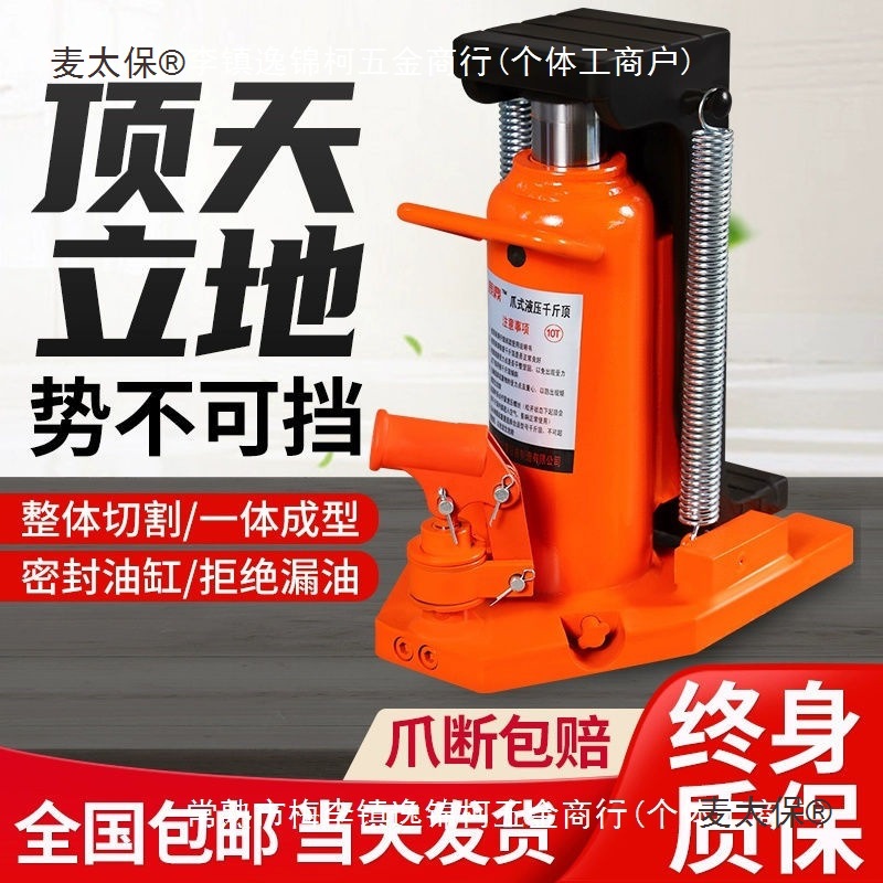 进口型爪式千斤顶5t10T油压低位重型起道机20T30吨液压立式麦太保