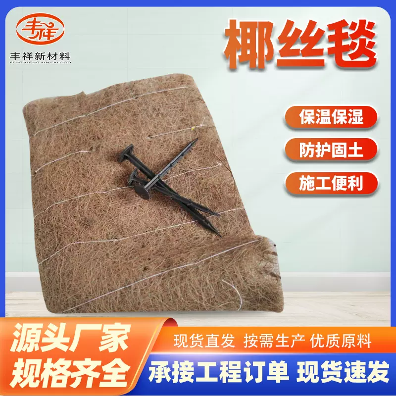 植物纤维毯生态防护绿化山体工程用修复环保材料加筋抗冲椰丝毯