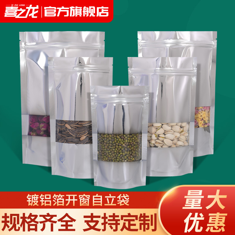 镀铝开窗自立贴骨袋铝箔自封袋开心果大米鱼饵狗粮包装袋批发印刷
