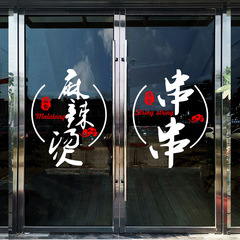 批發燒烤店玻璃門貼紙烤肉麻辣燙串串龍蝦店櫥窗牆面裝飾貼畫廣告