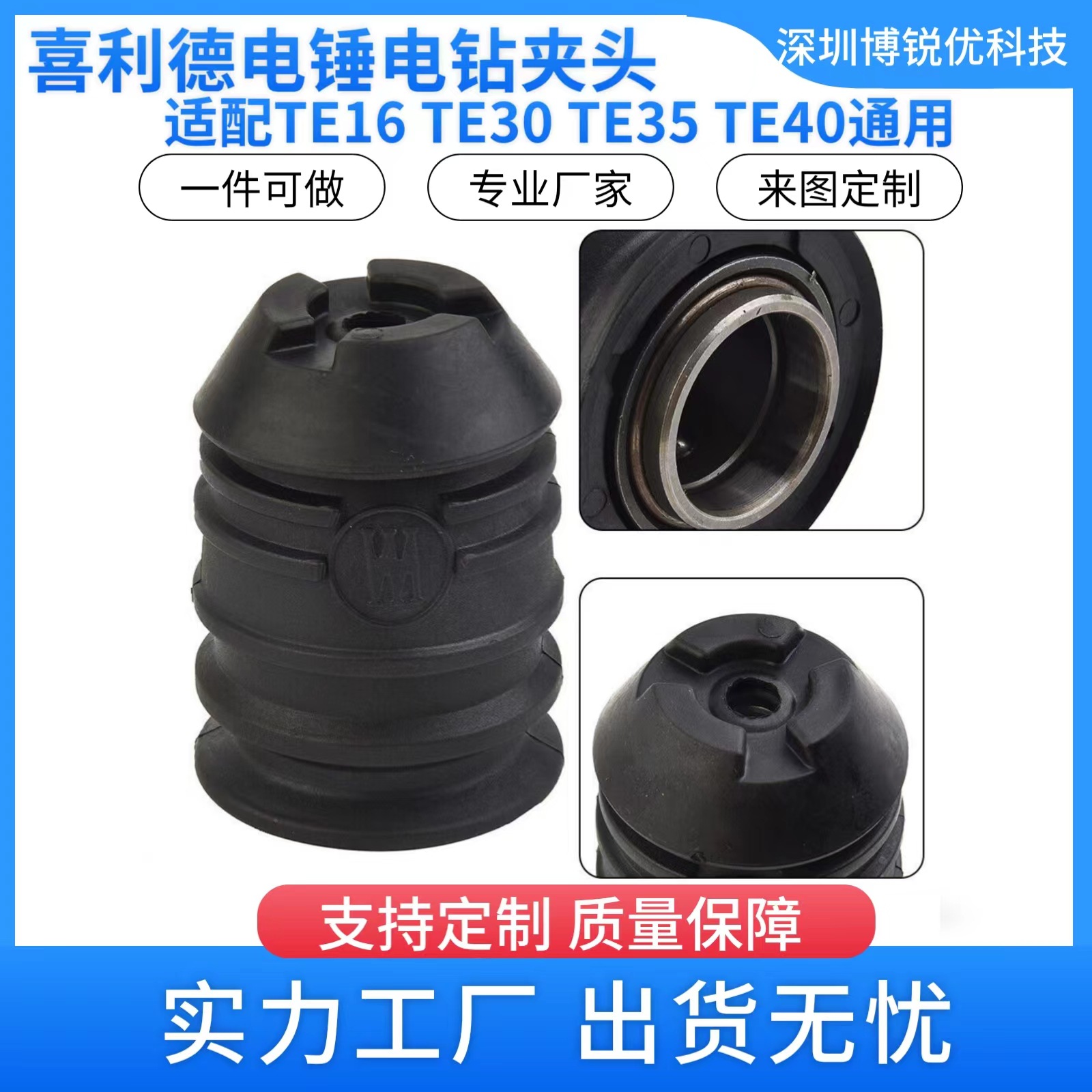 TE16 喜利德钻夹头 TE30 TE35 TE40 夹头通用电锤配件电动机工具
