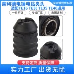 TE16 喜利德钻夹头 TE30 TE35 TE40 夹头通用电锤配件电动机工具