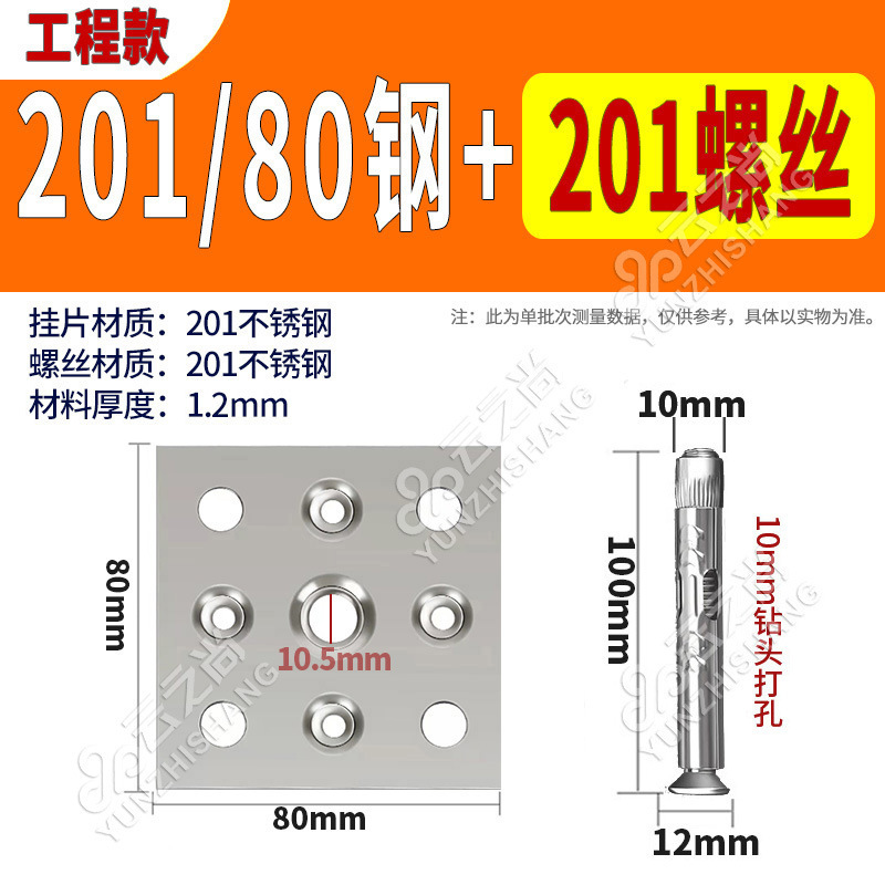 201/80 강판 1.2T + 10cm 201 스테인리스 팽창 앙카 (50개 세트)