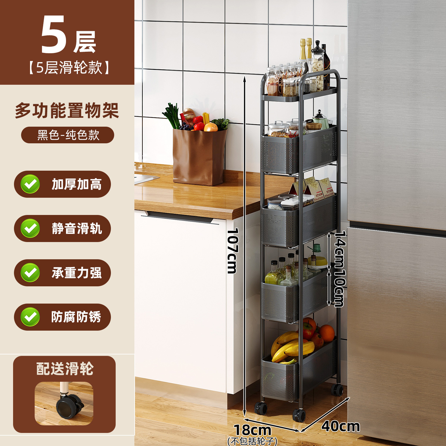 레일식 인출형 바스켓 * 폭 18cm [블랙] 5단