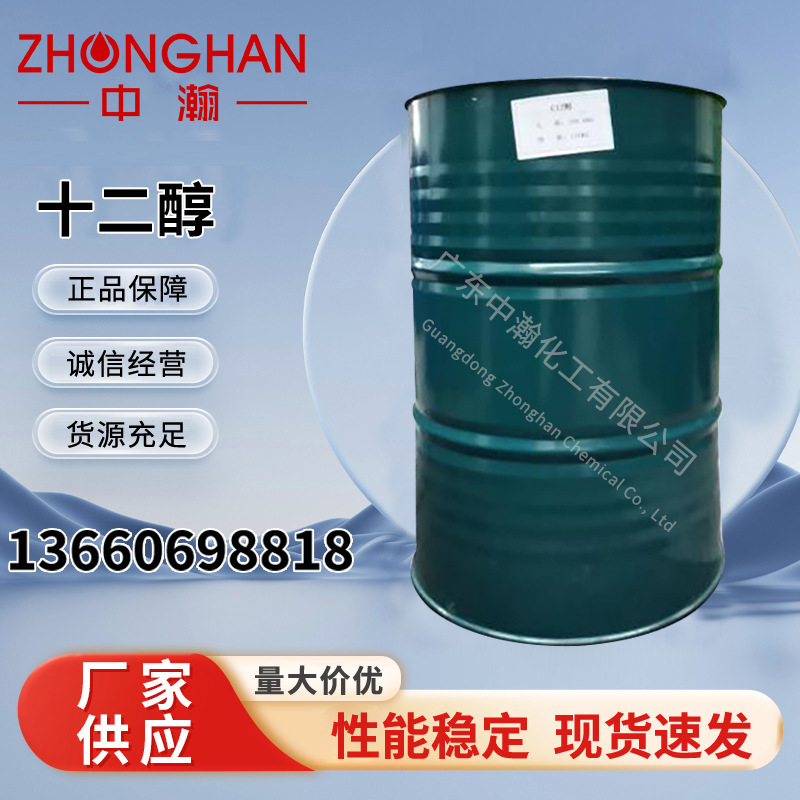 可拆小包装  十二醇 月桂醇  C12醇  印尼ECOGREEN    辛基