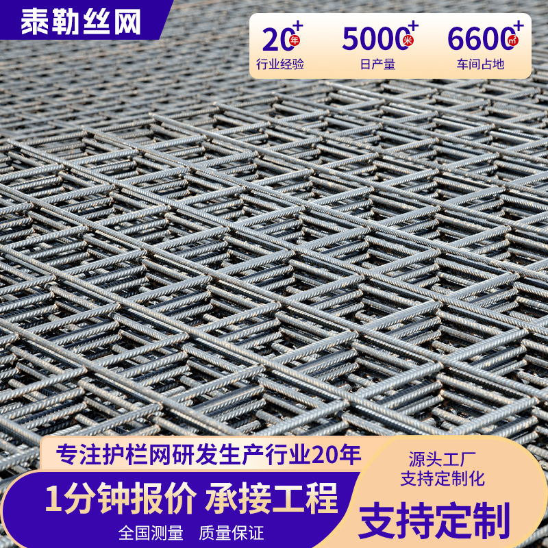 钢筋网片工地建筑水泥防裂钢筋网墙面保温地暖网工地螺纹钢筋网片