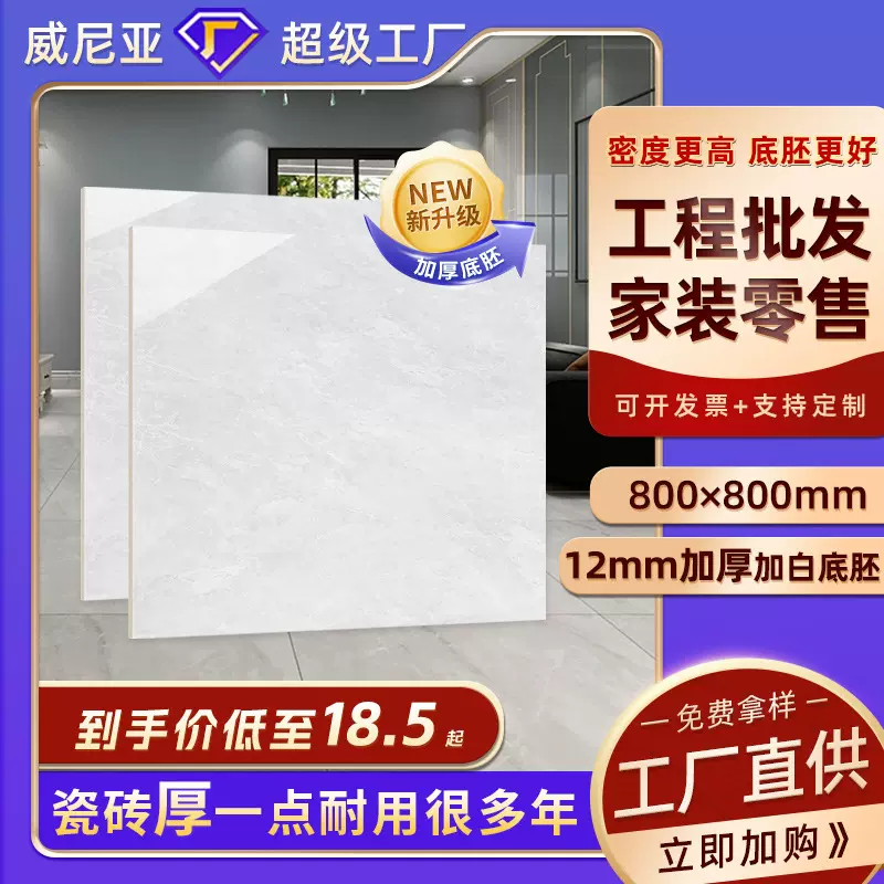 新款高密度12mm加厚瓷砖800*800通体地面砖 瓷砖800x800工程砖