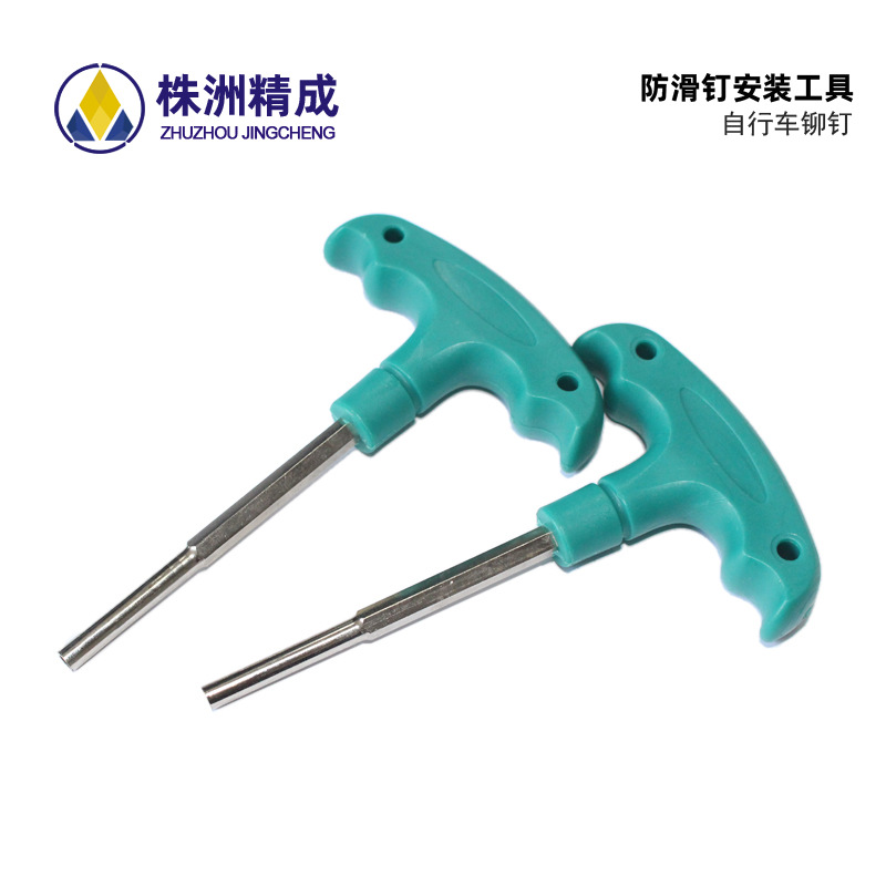 铆钉防滑钉安装套筒硬质合金铆钉型防滑钉配套安装工具