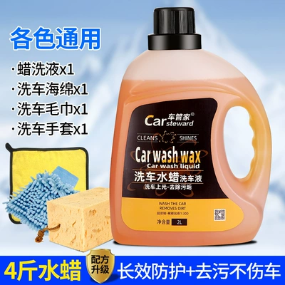 agent car brush car liquid – Car wax - 2l-car-wash-wax-car-wash-sponge-car-wash-towel-car-wash-gloves