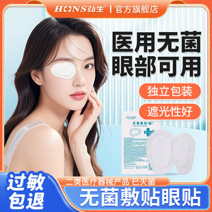 Amblyopia Eye Patch Covering Training Shading Eye Patch Medical Eye Pad Postoperative Sterile Application White Skin eye pad Dressing