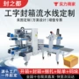 自动一体机封箱封箱机