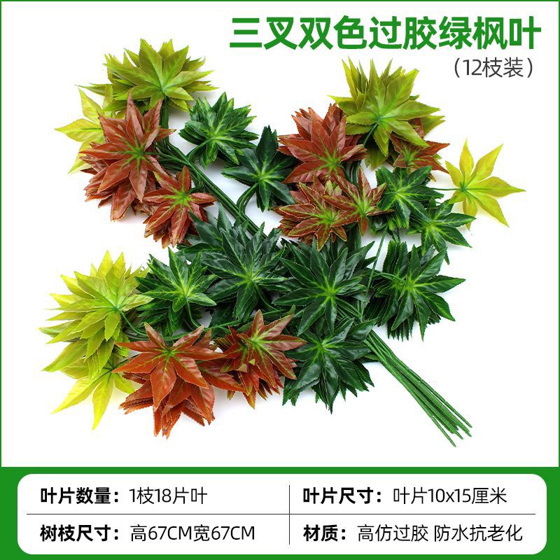 더블 컬러 녹색 단풍 잎 (12 가지)