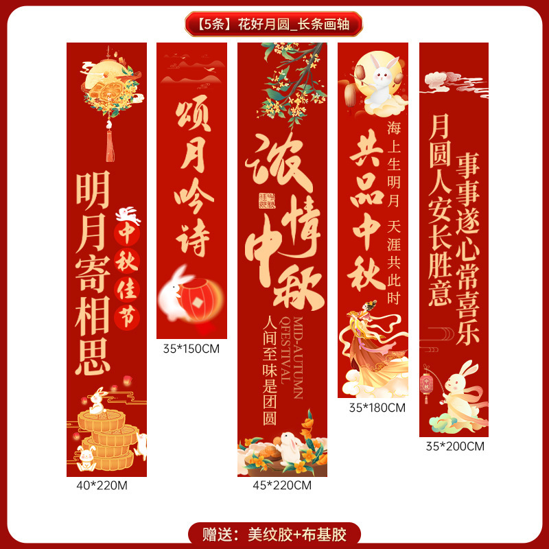 中秋节氛围场景布置挂布条幅商场店铺主题活动拍照打卡灯笼挂饰|undefined