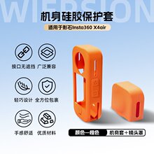 东莞硅胶制品厂供应影石X4Air运动相机硅胶保护壳 防撞防水硅胶套