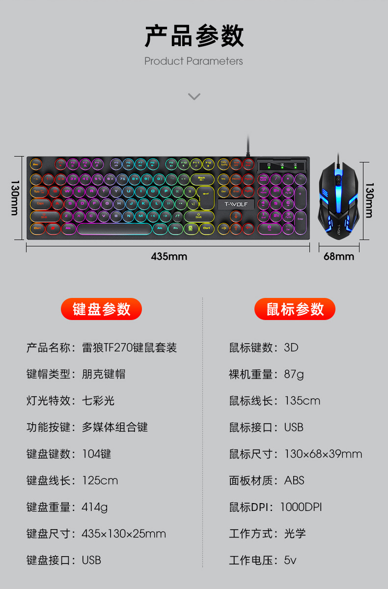 TF270-朋克套装—详情页_05