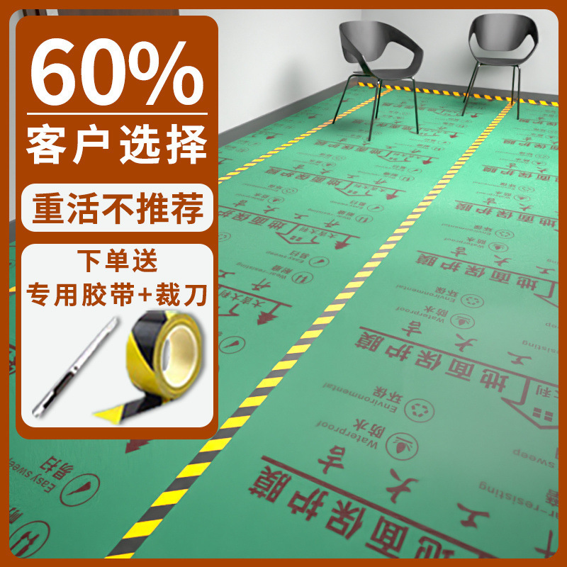 装修地面保护膜加厚铺地砖木地板地板砖瓷砖家装超厚家用工厂货源|undefined