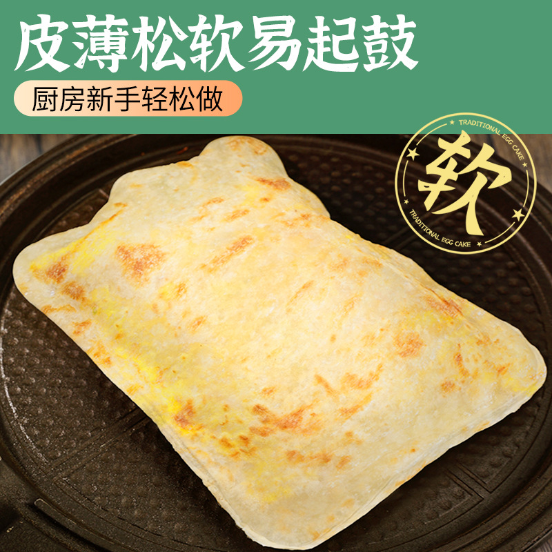 Egg filling cake embryo hand-held cake pancake scallion cake skin breakfast semi-finished instant egg cake flagship store packaging