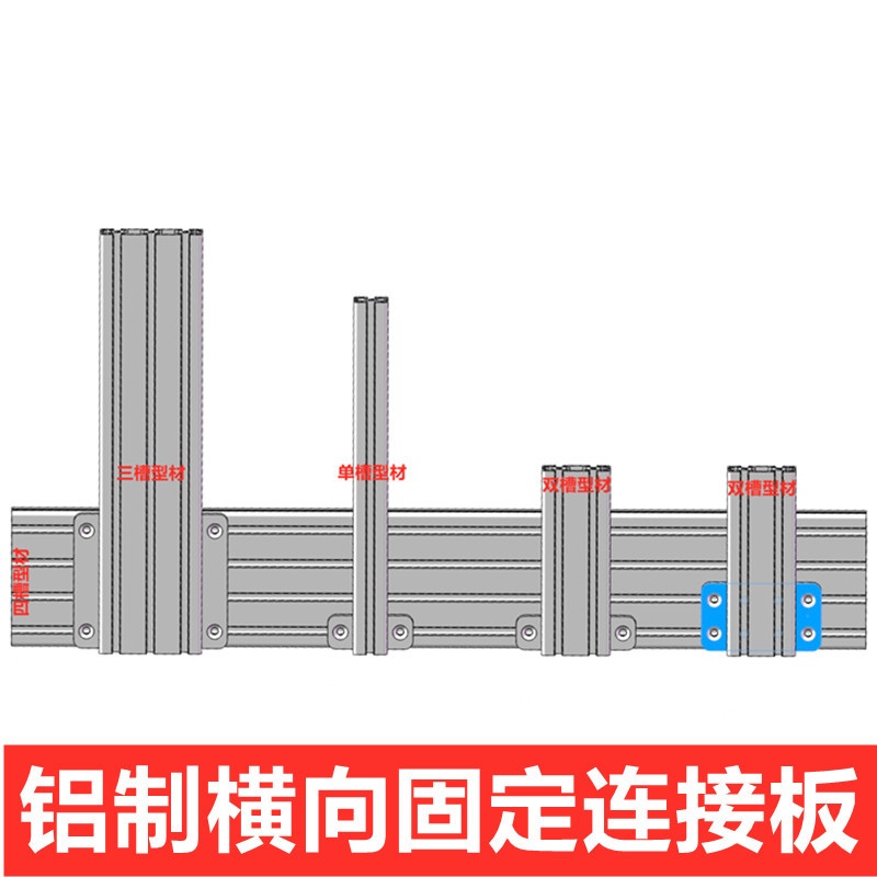 赛车模拟器座椅配件4016040120内侧对接连接板4080拼接固定铝板