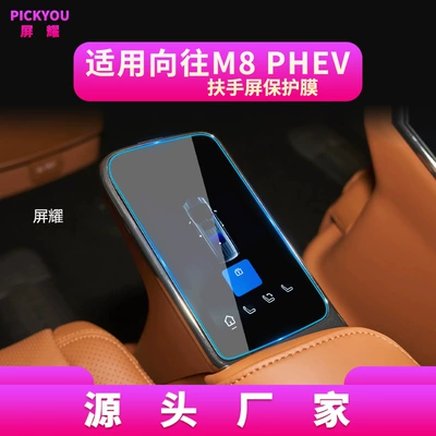 Trumpchi Xiangwang S7 S9 M8 Screen – Other Automotive Interior Supplies - hd-tempered-film-suitable-for-26-models-of-trumpchi-m8-phev-rear-armrest-film-2-pieces