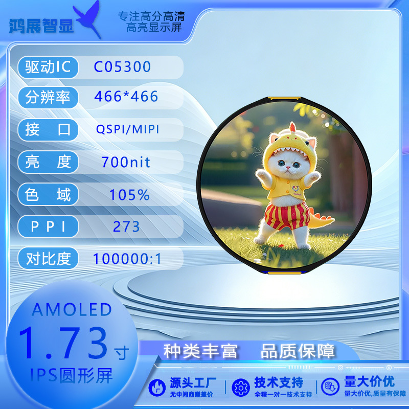 厂家包邮1.73寸AMoled圆屏 466*466彩屏 全视角显示屏MIPI QSPI