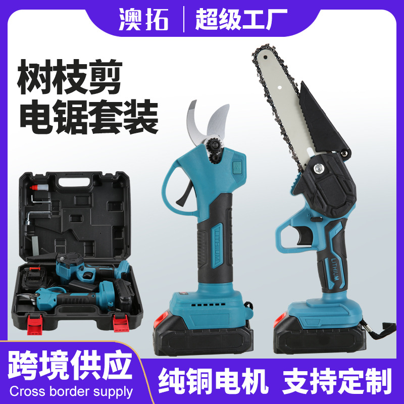 锂电修剪两件套 锂电树枝剪 果枝修剪锂电电链锯剪刀锯子两件套组