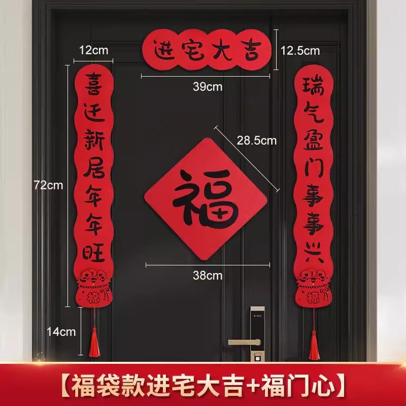 ジョー移転対聯新居配置新居引っ越し式ドア貼りジョー移転の喜装飾用品大全|undefined