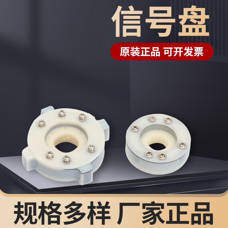 信号盘 数控车床发讯盘四角发信盘 发讯盘电动数控刀架信号盘六线