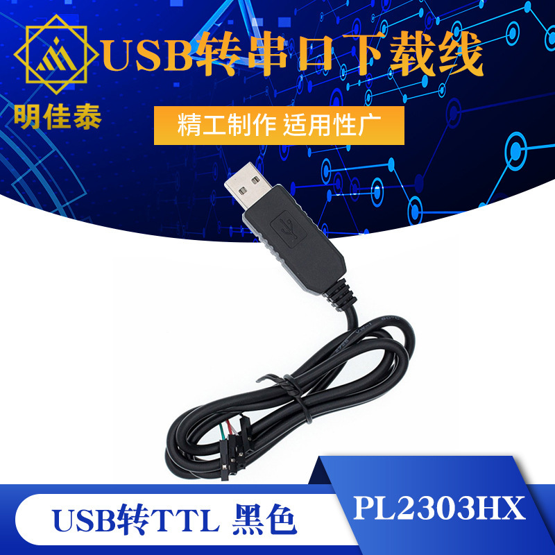 Black PL2303HX USB to TTL RS232 module upgrade USB to serial download line in the nine-brush line