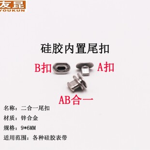 Silicone Watch Strap Buckle Mother-In-Law Buckle Two-In-One Watch Buckle Metal Buckle Tail Buckle Dongguan Hardware Factory