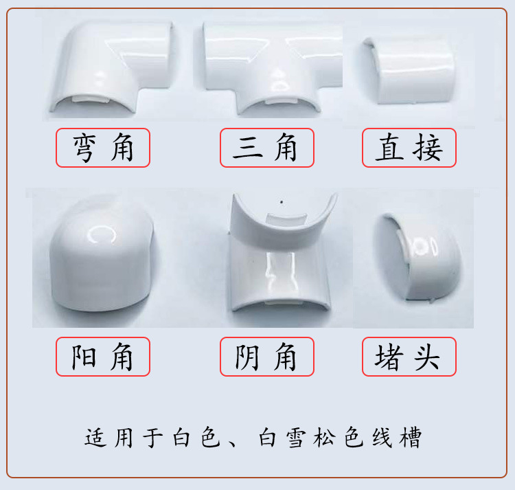弧形木纹线槽转接头线槽配pvc明装地防踩线槽藏线弯直阴阳角