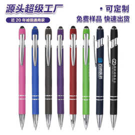 商务创意文具彩色金属按动广告笔定制LOGO触屏圆珠中性美极笔批发
