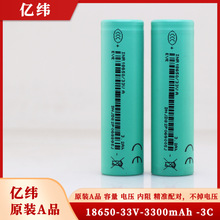 原裝正品 億緯 18650鋰電池 33V-3200毫安 3.6V平頭 3C動力鋰電池