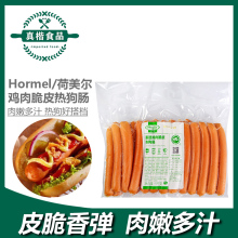 荷美尔鸡肉脆皮热狗肠1kg 原法兰克福热狗肠商用烟熏原味鸡肉香肠