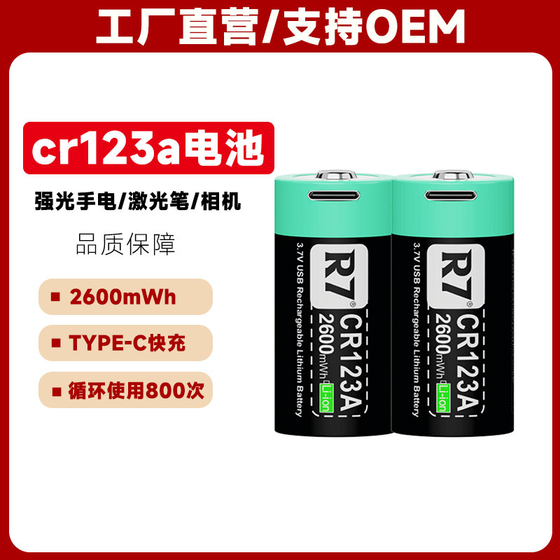cr123a电池USB可充锂电16340充电电池3.7v大容量适用手电激光笔