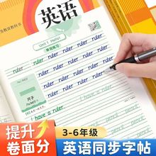 现货小学生英语衡水体字帖