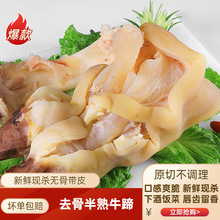 新鲜现杀去骨半熟黄牛蹄10斤无骨牛脚冷冻整只牛蹄牛筋生鲜牛蹄子