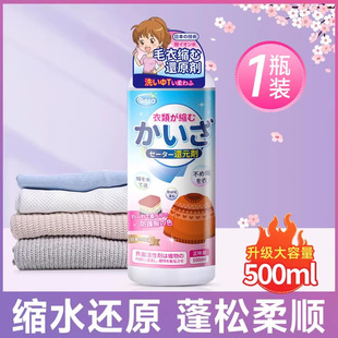 Sweater Shrink Recovery Agent Sweater Cashmere Wool Clothes Anti-Shrink Detergent Enlarged Fluffy Hair