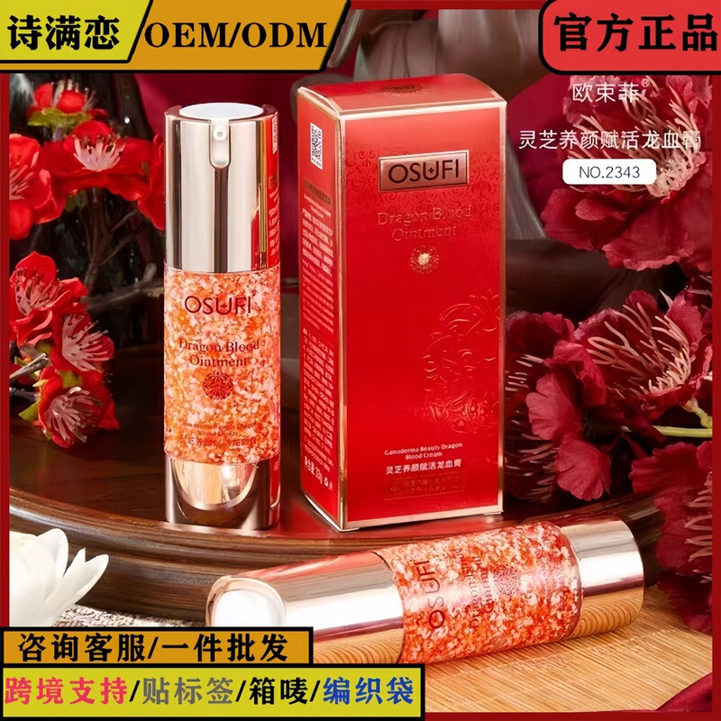 Ou Shu Fei Lingzhi Beauty Revitalizing Dragon's Blood Cream Moisturizing and Hydrating Lazy Face Cream Directly from the Source Factory Ou Shu Fei Lingzhi Beauty Revitalizing Dragon's Blood Cream Moisturizing and Hydrating Lazy Face Cream Directly from the Source Factory