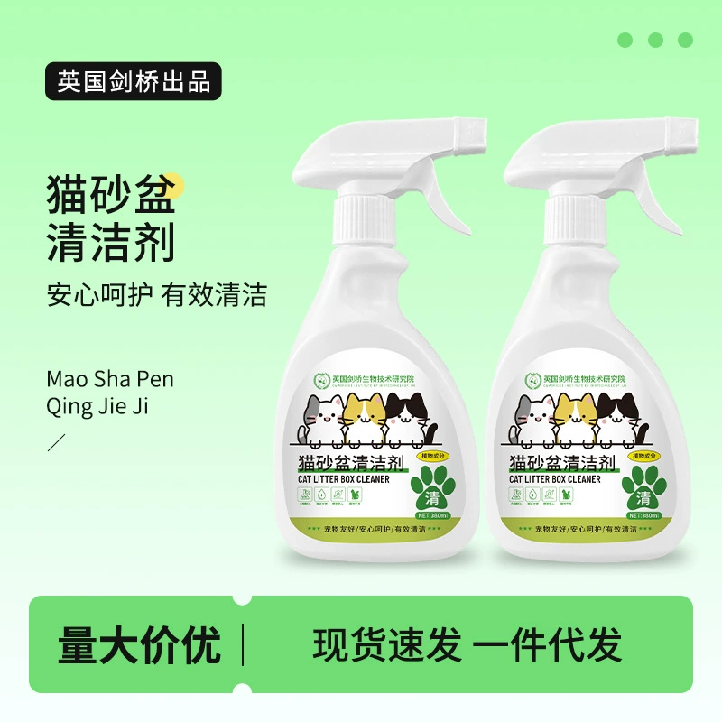 Стерилизация кошачьего туалета для домашних животных, удаление запаха мочи, чистящий спрей для очистки кошачьей и собачьей мочи, готовый к продаже за считанные секунды