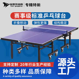 室内家用标准成人带轮乒乓球台折叠防水兵乓球桌标准比赛乒乓球台