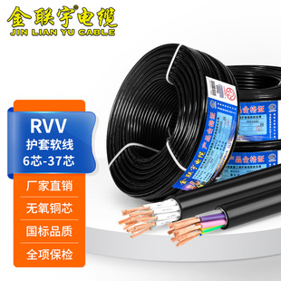 Jin Lianyu national standard RVV cable 10 12 14 16 multi-core 0.75 1 1.5 square soft sheath control line