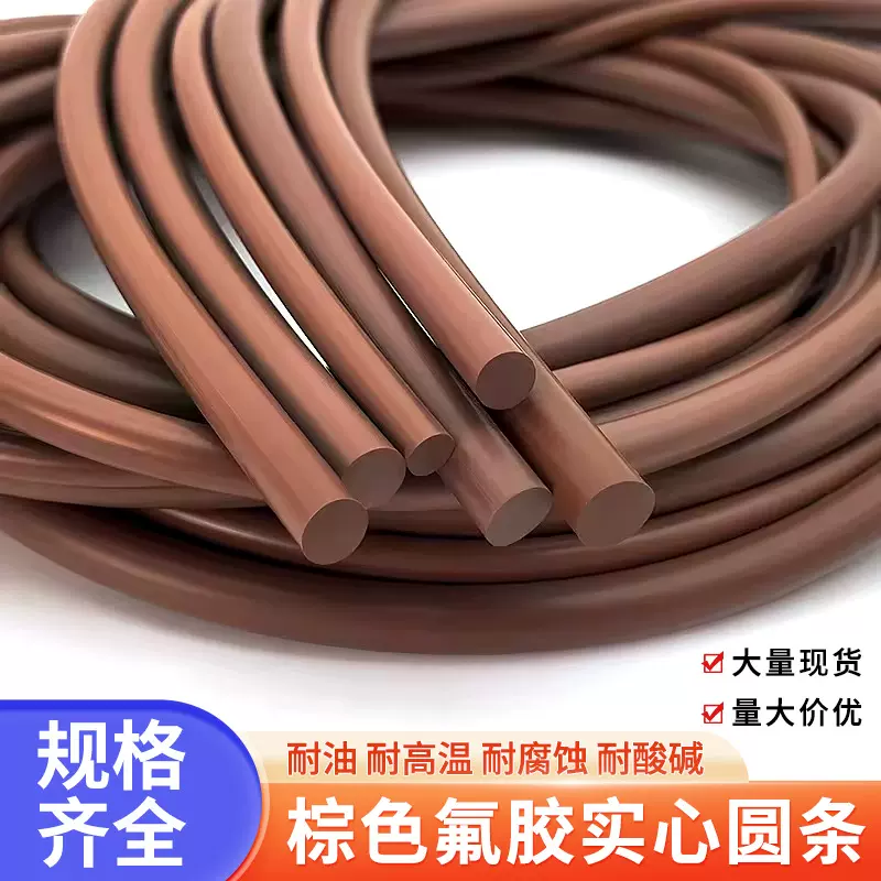 氟胶圆条耐高温酸碱腐蚀耐油FKM实心密封条棕色氟橡胶O型条氟胶条