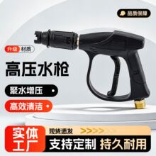 跨境货源家用高压水枪M22多功能活接洗车短喷枪 花园汽车清洗水枪