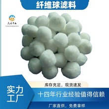 厂家直供污水处理硝化毛球鱼缸过滤器含油污水处理纤维球滤料