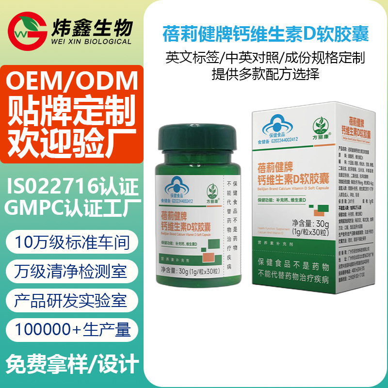 源头定制蓝帽钙维生素D软胶囊中老年成人补充钙维生素D软胶囊贴牌